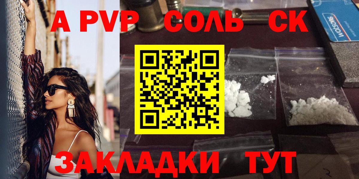 Мелеуз  Alpha-PVP Crystall  Alpha-PVP СК  Вход с VPN 