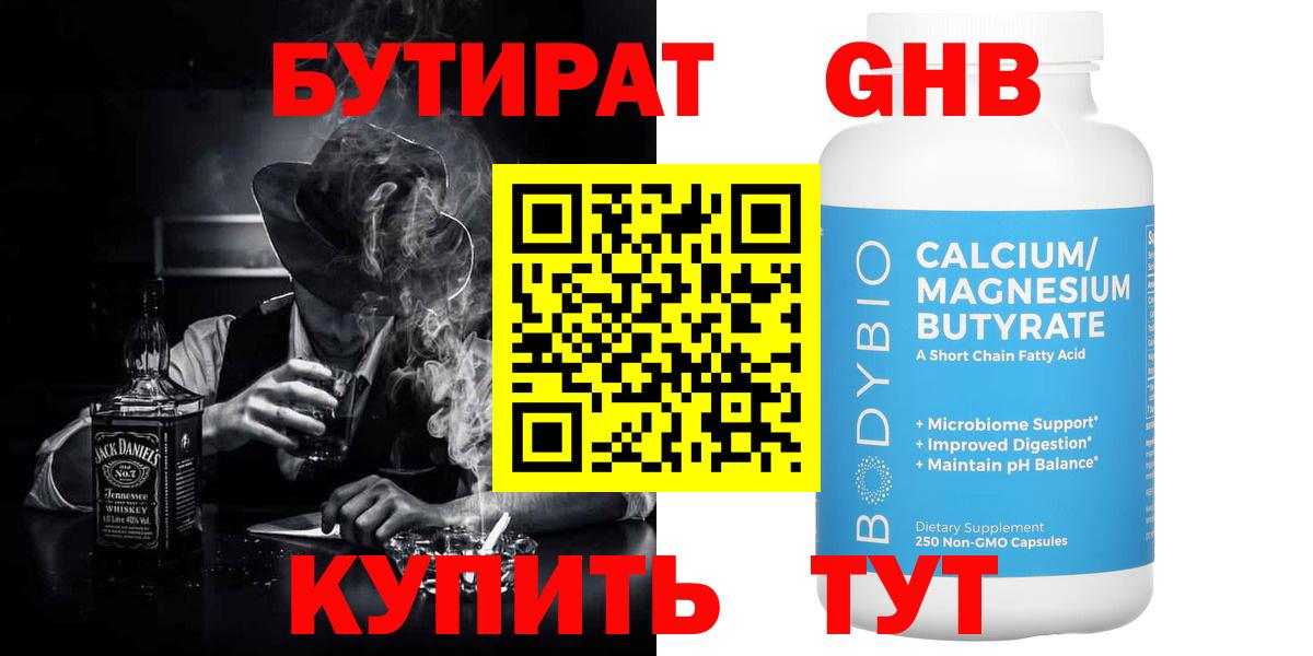 Бутират BDO 33%  Вход с VPN  Мелеуз 