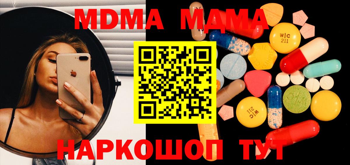 МДМА VHQ  Вход с VPN  MDMA Molly  Мелеуз 