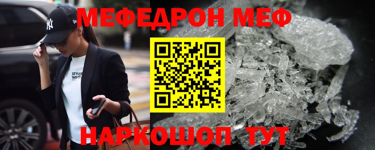 Меф кристаллы Мелеуз